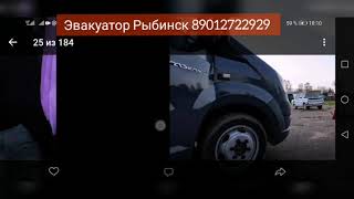 Эвакуатор Рыбинск 89012722929