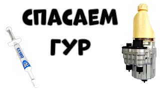 Спасаем от ИЗНОСА и Востанавливаем ГУР🚑 Ревитализант EX120