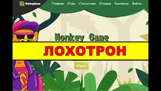 monkeygame.life ОТЗЫВЫ ОСТОРОЖНО SCAM