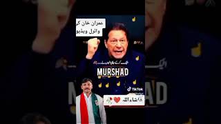 امت مسلمہ کے لیڈر عمران خان کی اپنی عوام کے  لیے سپیچ#عمران_خان_زندہ_باد💯💖🌹 #ہمارے_لیڈر_کو_رہا_کرو