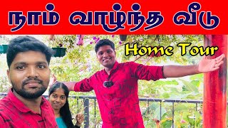 வியக்க வைக்கும் எங்கள் வீடு | என்ன இருக்கு தெரியுமா|Home tour in sri lanka|ceylon jodi danu and loji