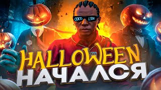 НОВЫЙ ИВЕНТ ХЕЛЛОУИН │HALLOWEEN 2024 В GTA 5 RP / MAJESTIC | PROMO: GRACHEK