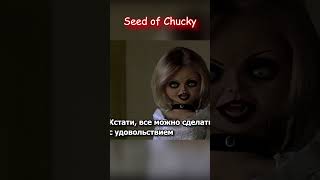 Seed of Chucky Потомство Чаки horror comedy Jennifer Tilly