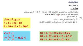 حل أسئلة الوحدة الثالثة فيزياء \ الصف الثامن الإعدادي