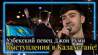 Узбекский певец John Roomy выступил в Казахстане | Do’st, Askim benim