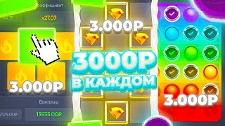 3.000P В КАЖДОМ РЕЖИМЕ ТРИКСА! РЕАЛЬНО ИМБА! #трикс