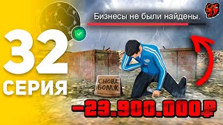 ПУТЬ БОМЖА НА БЛЕК РАША #32 ХАХА 🤣, Я ОПЯТЬ БОМЖ! ПОТЕРЯЛ БИЗНЕС НА BLACK RUSSIA!