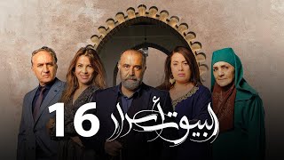 Al Boyout Asrar   Ep 16   ﺍﻟﺒﻴﻮﺕ ﺃﺳﺮﺍﺭ الحلقة