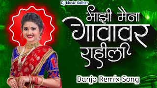 माझी मैना गावावर राहिली | Majhi Mayna Gavakade Rahili | Dj Music Kolher | Annabhau Sathe Jayanti