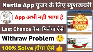 nestle app real or fake | nestle app withdrawal problem | nestle app new update | nestle app refund