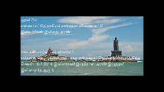 Kural 750-Thirukkural with Story, திருக்குறள் கதை