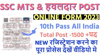 SSC MTS Online Form 2023 Ka Registration Kaise Kare | SSC Ka Registration Kaise Kare#SSC Registation