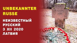 Unbekannter Russe. Неизвестный русский