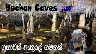 Buchan Caves Victoria #cavetours#victouristdestination#travel#explorewithChathura#Australia