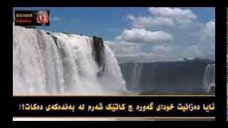 چ كاتیك خودا شه‌رم له‌به‌نده‌كانی ده‌كات ؟!