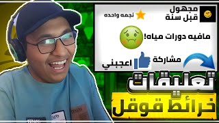 تعليقات خرائط قوقل