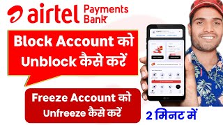 Airtel Payment Bank Block Account ko Unblock kaise kare 2024 | How To Unblock Airtel Bank Account