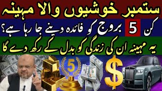 September Biggest Surprise and Good News For 5 Luckiest zodiac signs | By | Astrologer Dr M Ali