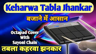 Filmi Keharwa Tabla Jhankar | Octapad Patch Editing | बहुत आसान फिल्मी कहरवा तबला झनकार | ओक्टापैड