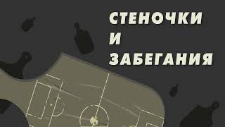 Промес и Джикия предали Спартак? Побег Абаскаля. Возрождаемся вместе с РПЛ