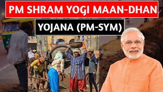 What is Pradhan Mantri Shram Yogi Maan-Dhan Yojana (PM-SYM)  l 2023 l  Hindi