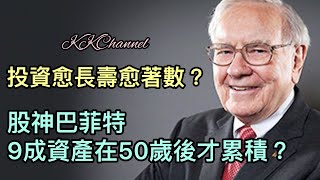 【港股投資賺錢2024】買股投資最重要要身體健康❓❓股神必賺秘訣‼️#盈富基金 #恒指 #恒生指數  #月供基金