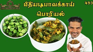 mini bittergurd poriyal/மிதியடி பாகற்காய் பொரியல் எப்படி செய்வது/Bitter gourd poriyal recipes