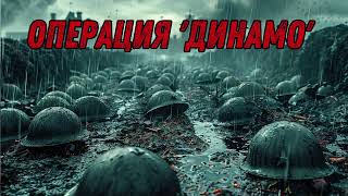 Aудиокниги | Операция 'Динамо' Попаданец в постапокалипсис : Точка отсчёта | #аудиоформат #аудио