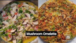 Mushroom omelette Recipe | Mushroom Omelette | मशरूम ऑमलेट रेसिपी #mushroomomelette #omellette