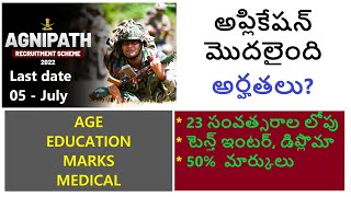 AGNIPATH - Airforce application - PART-1|| Agnipath అర్హతలు ||Agnipath application - TELUGU