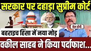 सुप्रीम कोर्ट के इस फैसले के बाद पूरी सरकार में अफरा तफरी मच गई || update || supreme court ||