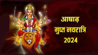 गुप्त नवरात्र में जरूर आजमाएं ये उपाय, खुशियों से भर जाएगा आपका जीवन : Ashadha Gupt Navratri 2024