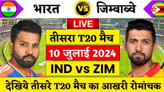 🔴Live:India vs Zimbabwe 3rd T20 Live | Ind vs ZIM 2024 | Live Cricket Match Today | 3rdt20 #indvszim