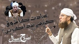 Zikrullah Ki Fazilat | Allah Ka Zikar | Islah e Aamaal | Abdul ...@AbdulHabibAttari