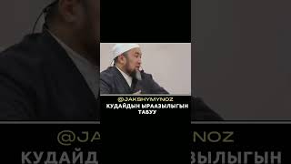 ШЕЙХ ЧУБАК АЖЫ ЖАЛИЛОВ