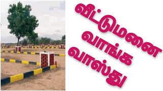 வீட்டு மனை வாங்குகிறீர்களா? வாஸ்து / Buying Vastu land? / Vastu Tips For Buying Plot or Land Chennai