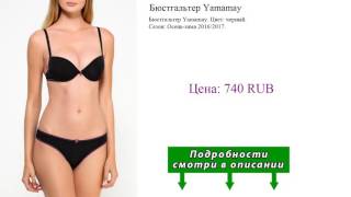 Бюстгальтер Yamamay