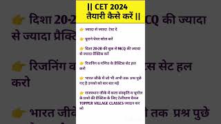 Rajasthan CET 10+2 की तैयारी कैसे करें| Rajasthan CET syllabus 2024