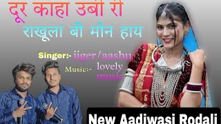 New Aadiwasi Rodali 🤩🎹/ दूर काहा उबी री 🌈💃/jiger singer-aashu singer🎤🎼/ Ds Music 🎹/ R1 Band Rodali 💥