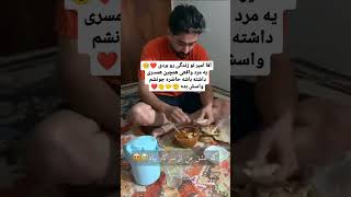 امیر آقا تو زندگی رو بردی ( تا آخرش ببینید )