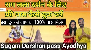 Step by Step Ram Mandir sugam Darshan & Aarti pass online booking process 2024 🙏