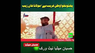 Mulana Khan Zeb about KPK | Bajaur News