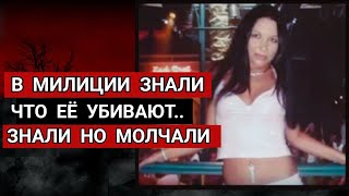 "НОВОКУЗНЕЦКИЙ БЕСПРЕДЕЛ" Или КАК УБИВАЛИ МАРИНУ ..