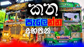 Nonstop 2023 | Hit sinhala sindu | Slli | Bus nonstop 2#23 | New song nonstop Sri lanka