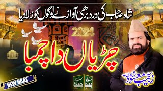 Sada Chiriyan Da Chamba Ae || Best Kalam 2024 || Zabib Masood Shah