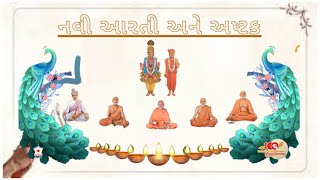 BAPS Daily New Morning Arti Ashatak 2023 With Lyrics || BAPS Swaminarayan Mandir Aarti And Ashatak