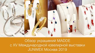 Обзор украшений MADDE: европейский стиль и дизайн. JUNWEX Москва 2019