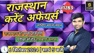 rajasthan current affairs today | 6 September 2024 | current affairs 2023 | Narendra sir | utkarsh