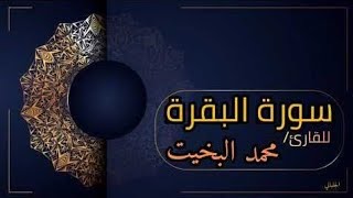 💚واتبعوا ماتتلوا الشياطين على ملك سليمان وما كفر سليمان ولكن الشياطين كفروا __ مكررة 🎙💥👍