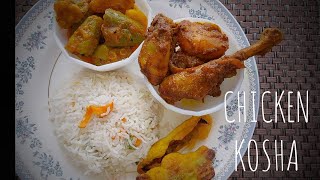 Chicken Kosha | Easy and delicious chicken recipe #chicken #chickenkosha #chickenrecipe